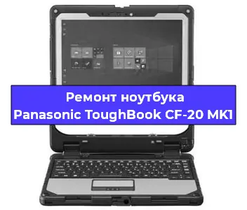 Замена батарейки bios на ноутбуке Panasonic ToughBook CF-20 MK1 в Воронеже